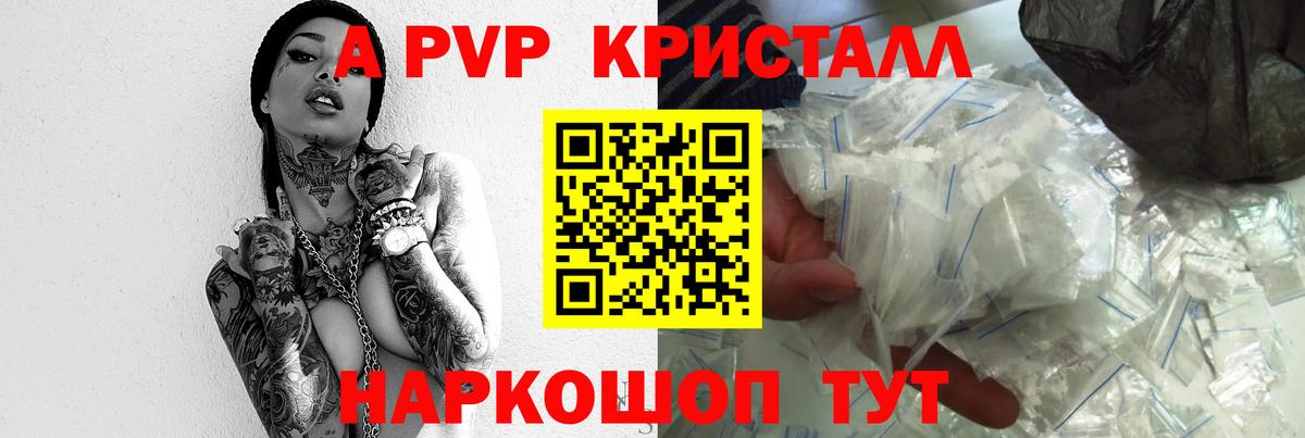 A-PVP крисы CK Россия