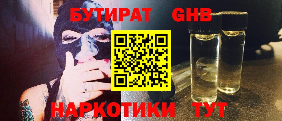 БУТИРАТ 99%  Вход с VPN  Россия 