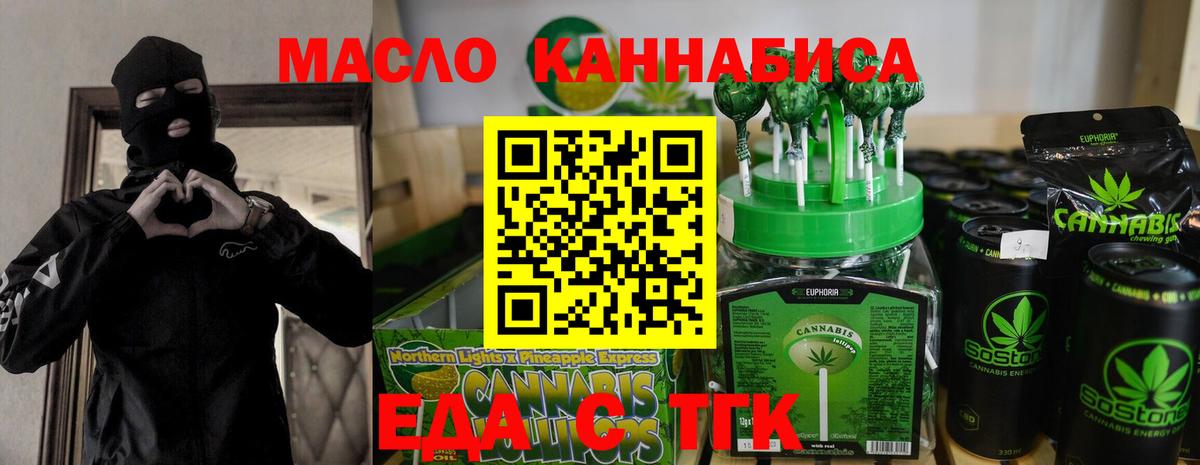 Еда ТГК марихуана  Вход с VPN  Россия 