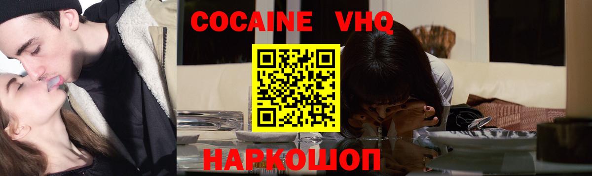 КОКАИН FishScale  Cocaine  Россия  Вход с VPN  Кокаин Fish Scale 