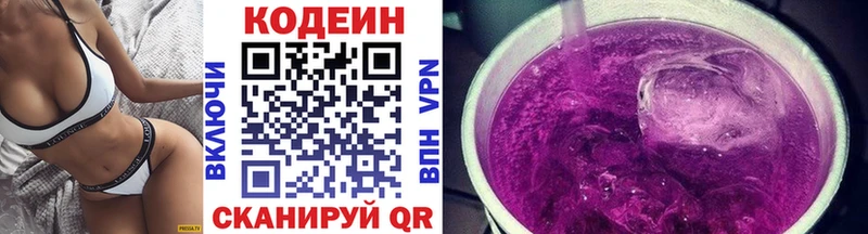 Codein Purple Drank  Уфа 