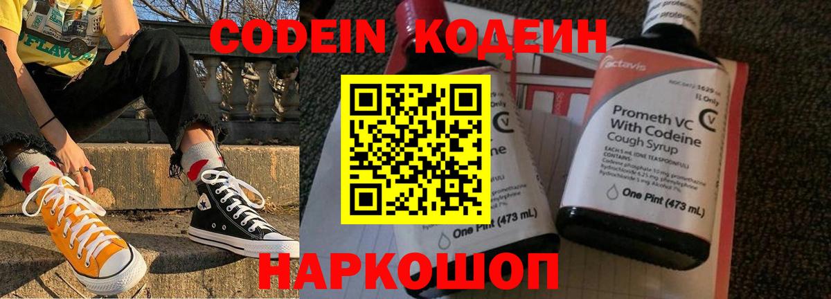 Кодеиновый сироп Lean Purple Drank Россия