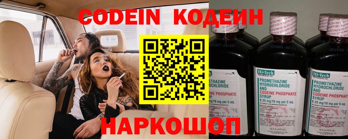 Codein напиток Lean (лин)  Кодеин Purple Drank  Вход с VPN  Россия 