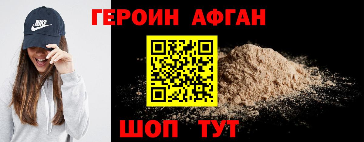 Героин VHQ  Вход с VPN  Россия 