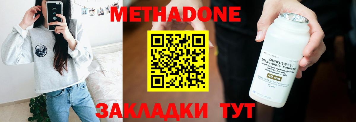 Метадон кристалл  Вход с VPN  Метадон methadone  Россия 